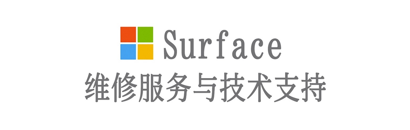文昌surface产品维修服务中心