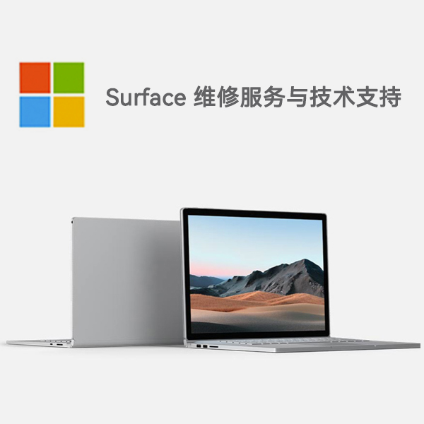 文昌surface产品维修服务电话